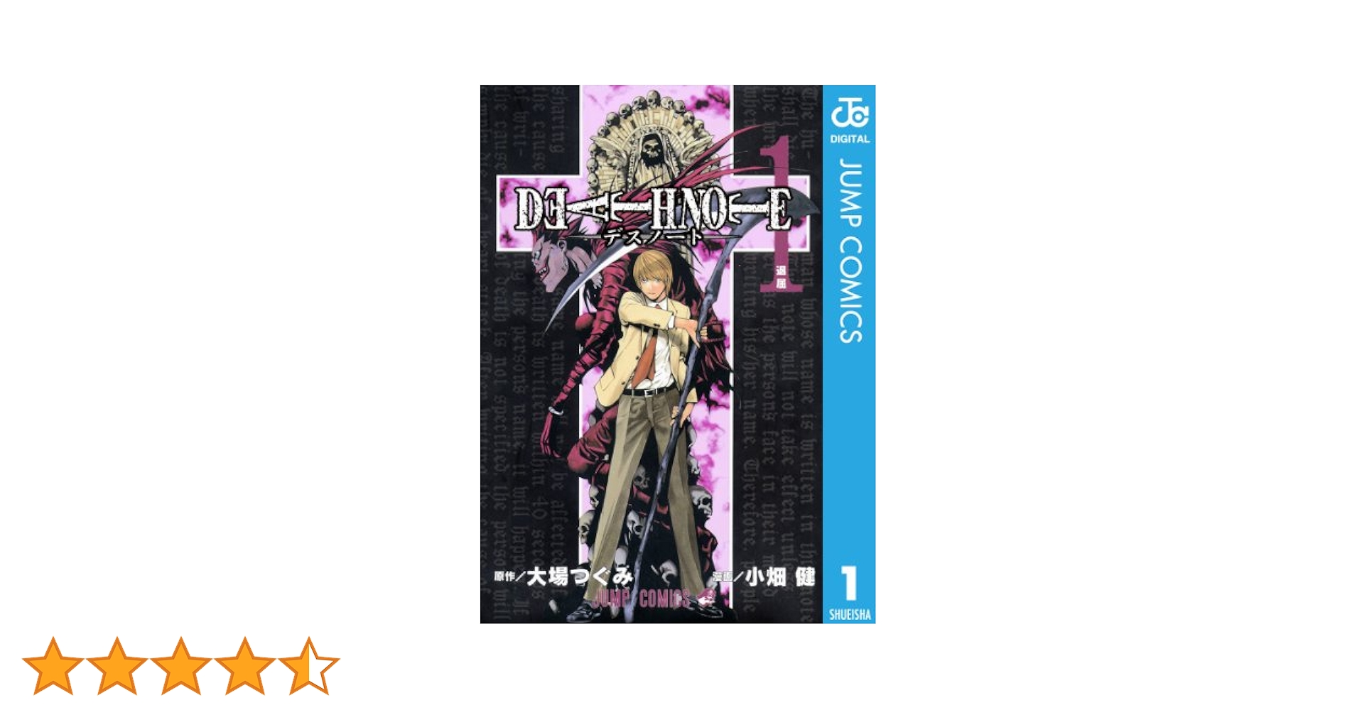 Amazon.co.jp: DEATH NOTE モノクロ版 1 (ジャンプコミックス